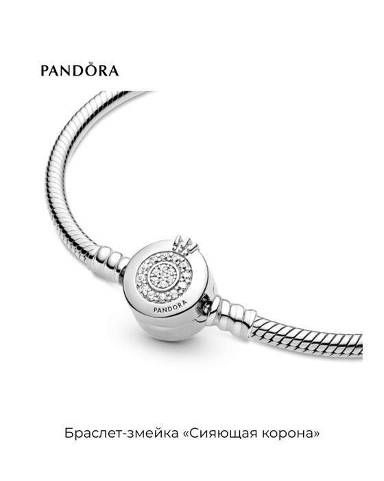 Пандора Браслет 925 пробы