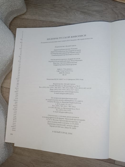 Шедевры русской живописи