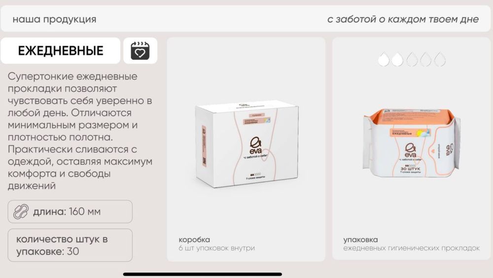 Продам женские прокладки EVA