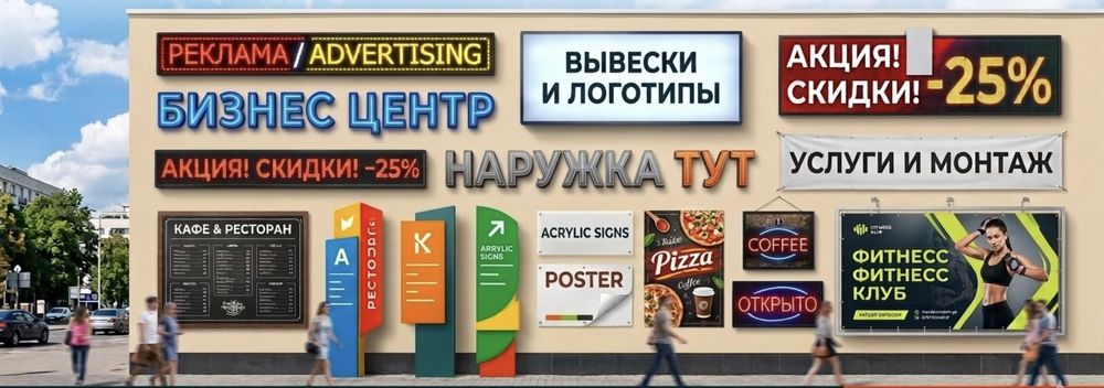 наружная и внутренняя вывеска