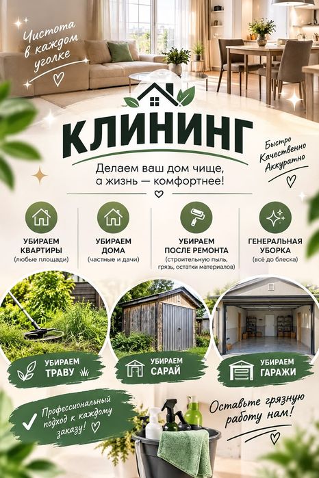 Клининг Уборка территории