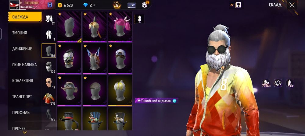 Фф аккаунт жирный