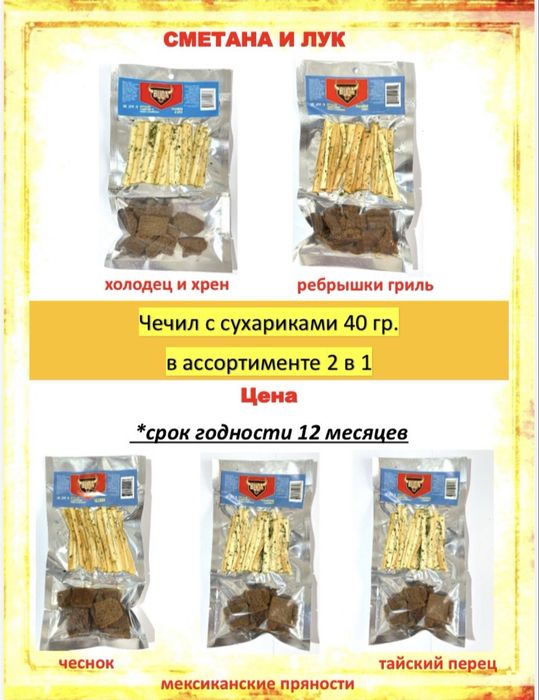 Чечил.Арахис.Курт.Рыба