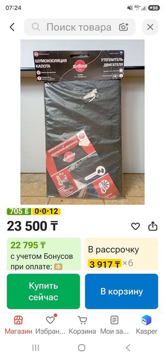 Утеплитель капота на автомобиль