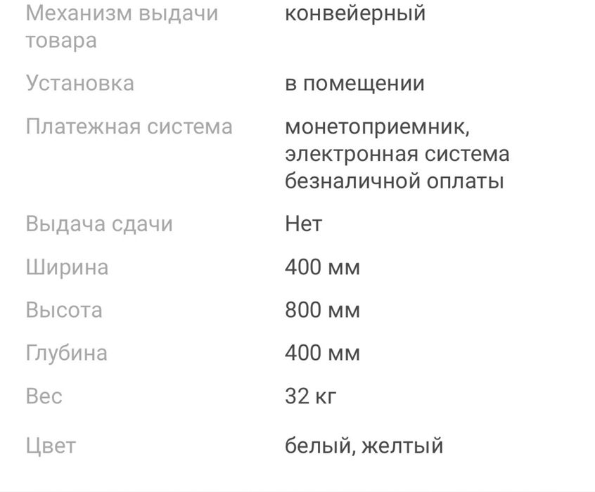 Продам игровой аппарат