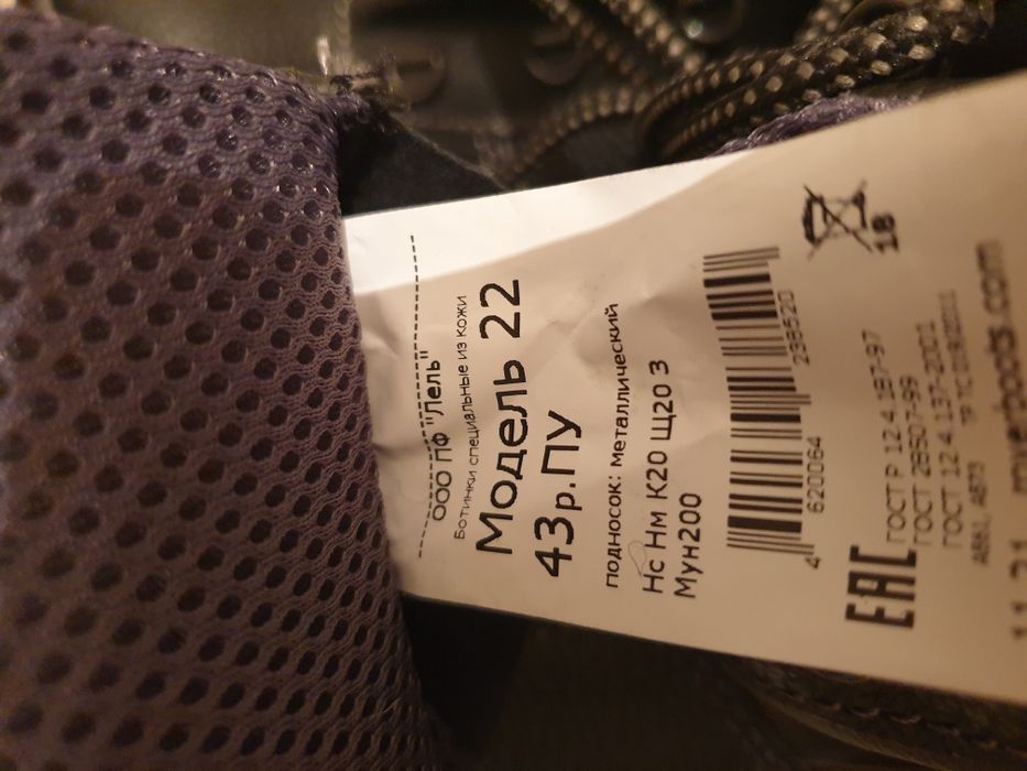 Ботинки специальные рабочие.