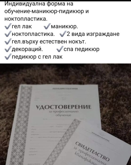 Професионални курсове Фризьорство, маникюр-педикюр