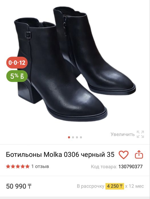 Батильони от бренда Molka 37 -38 размер