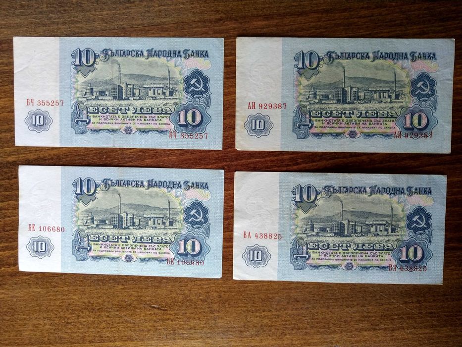 10 лева и 5 лева 1962 година