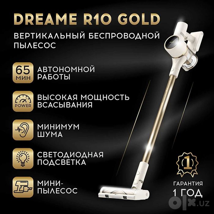 Пылесос  Xiaomi Dreame R10 Pure (в золотом исполнении / Gold)