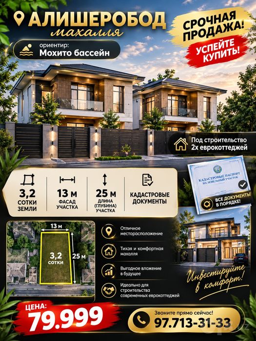 АЛИШЕРОБОД махалля(Мохито бассейн)! Успейте купить! Срочная продажа!!!