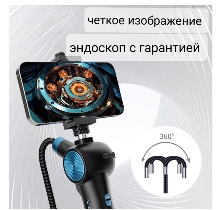 Эндоскоп эндоскопия 360 градусов