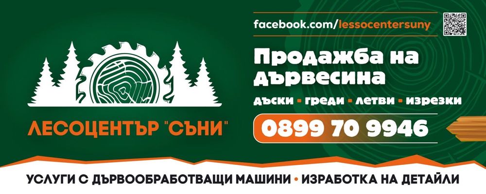 Дървен материал греди дъски летви