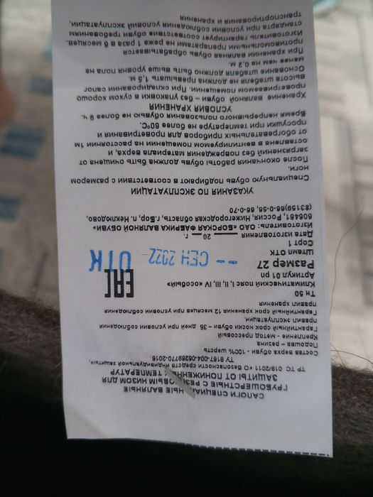 Байпақ, валенки.