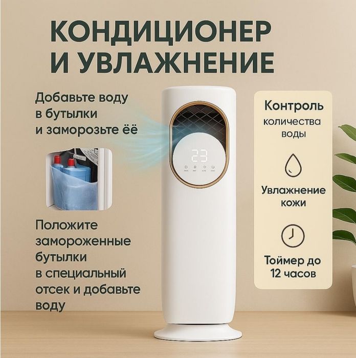 обогреватель
Вентилятор
кондиционер мини
кондиционер