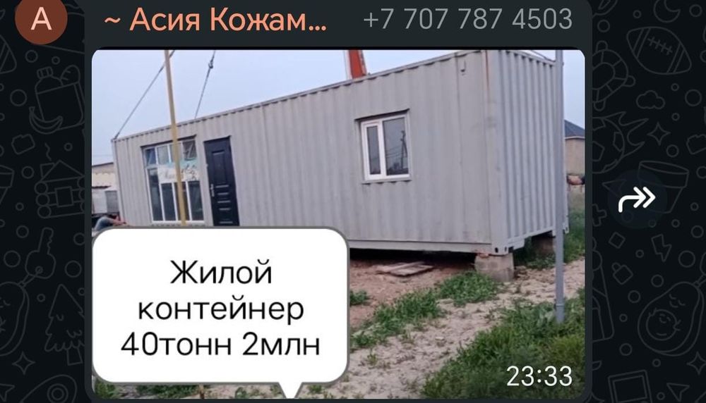 Контейнер жилой 40тонн 2млн