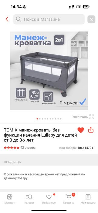 Детская кровать манеж