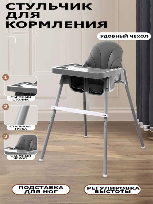 Детский стульчик для кормления High Chair — регулируемый по высоте