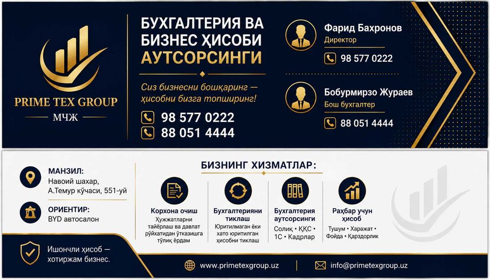 Бухгалтерия ва бизнес ҳисоби аутсорсинги