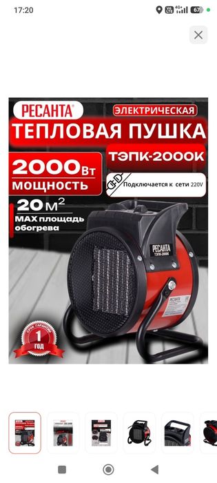 Тепловая пушка Ресанта