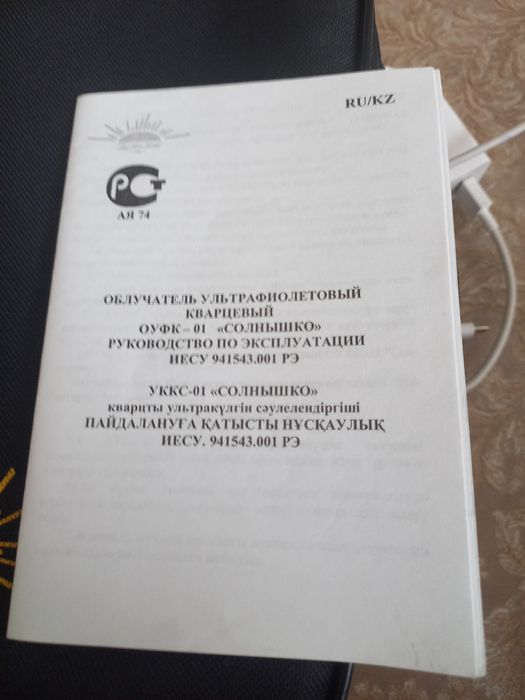 Продам облучатель