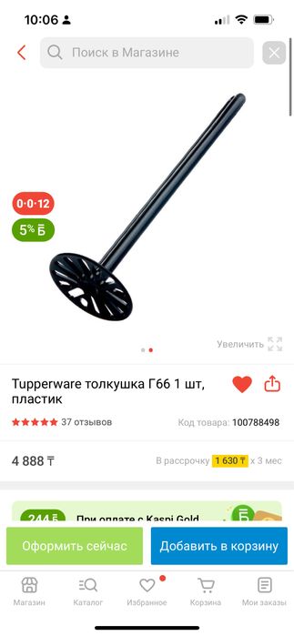 Толкушка Tupperware оригинал