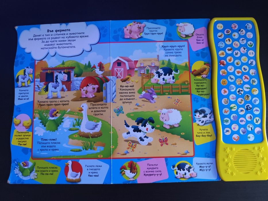 Детска книжка със звуци
