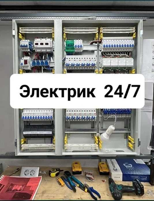 Електрик бригада билан  220/380 вольт 24/7