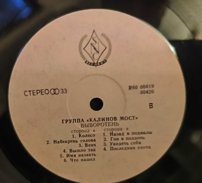 Виниловые пластинки , Рок СССР.