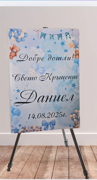 Плакат „Добре дошли“ – Посрещане на гости | Welcome  надпис  и дизайн