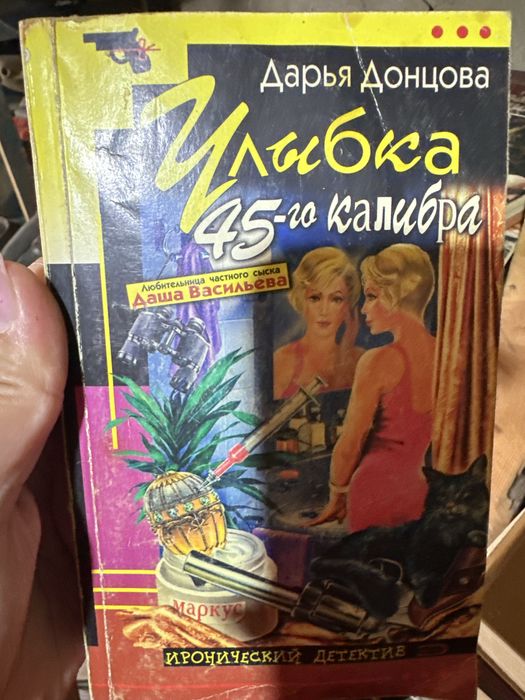 Продам книги Дарьи Донцовой