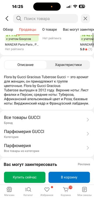 Парфюм от Gucci коллекция Flora
