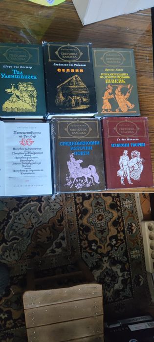 Романи от библиотека "Световна класика"