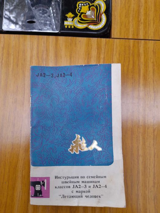 Шевна Машина Flying Man