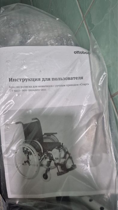 Инвалидная коляска