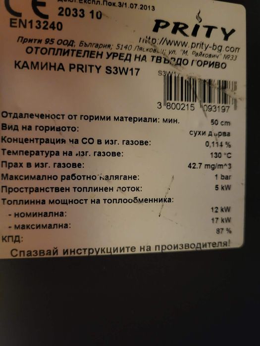 Продава се камина с водна риза - 17 kW