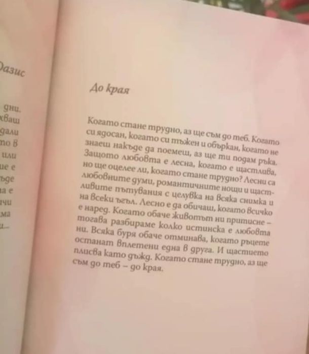 Книга за вдъхновението и осъзнаването на основните неща в живота