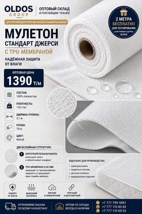 мулетон, для матрасов, наматрасник