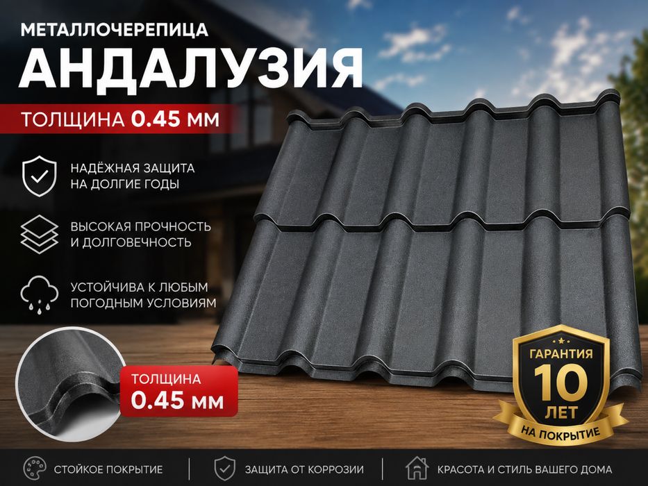 Металлочерепица Крыша Черепица