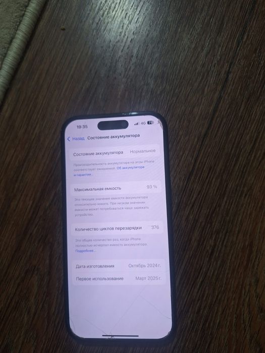 Айфон 15 акумулятор 93