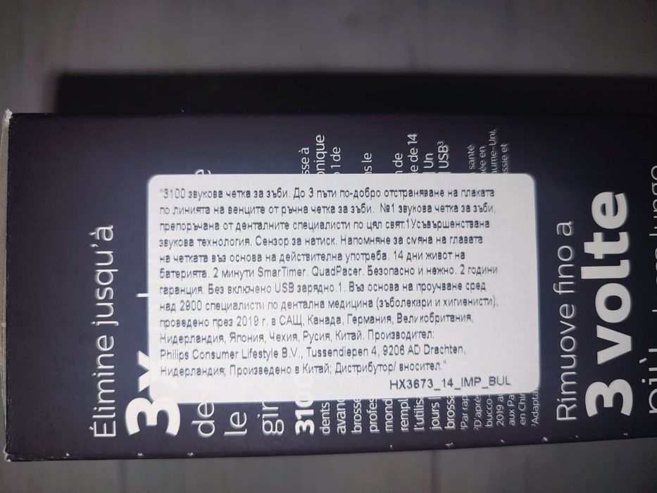 Четка за зъби Philips Sonicare