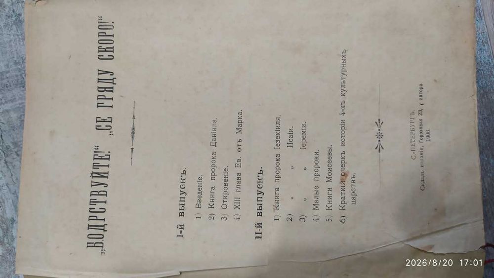продам книгу старую 1906 год.