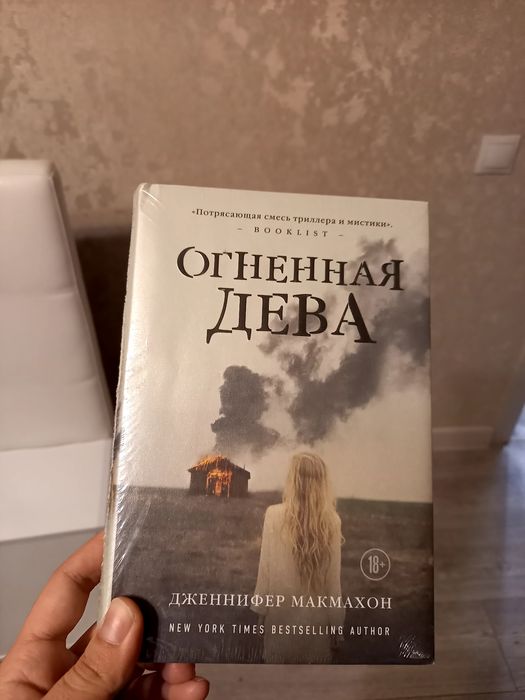 Книга Огненная дева