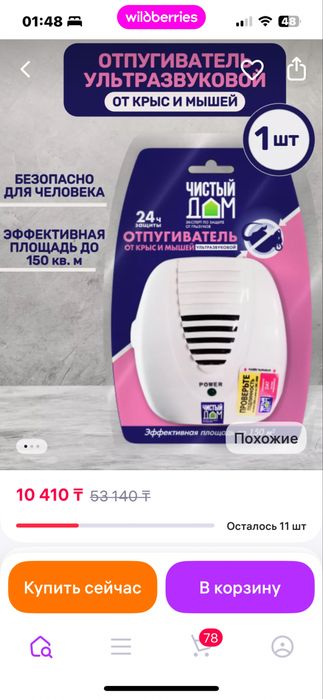 Отпугиватель от крыс и мышей