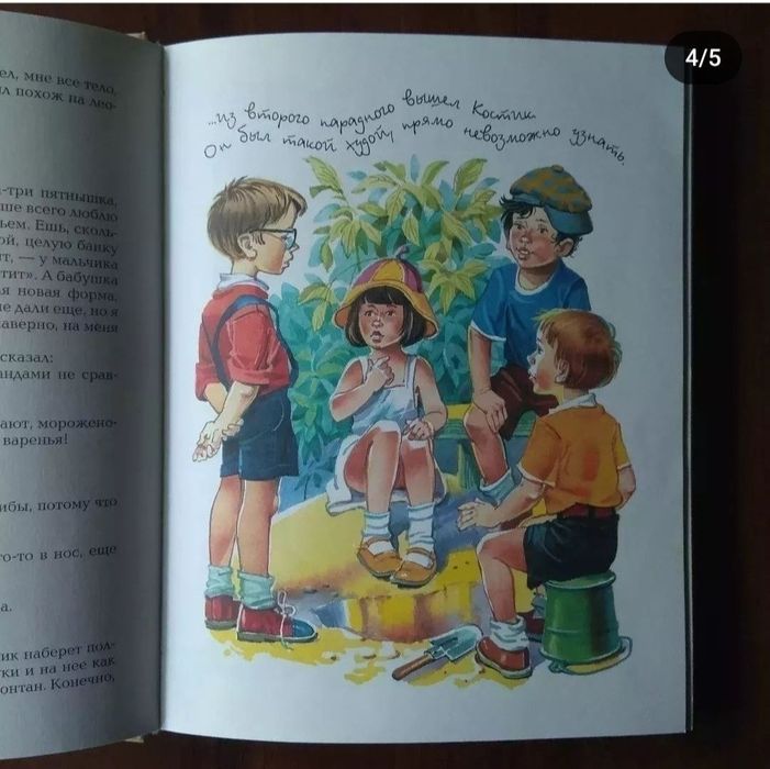 Драгунский, Денискины рассказы. Книга