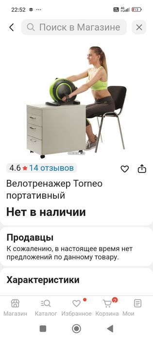 Велотренажёр  Torheo.