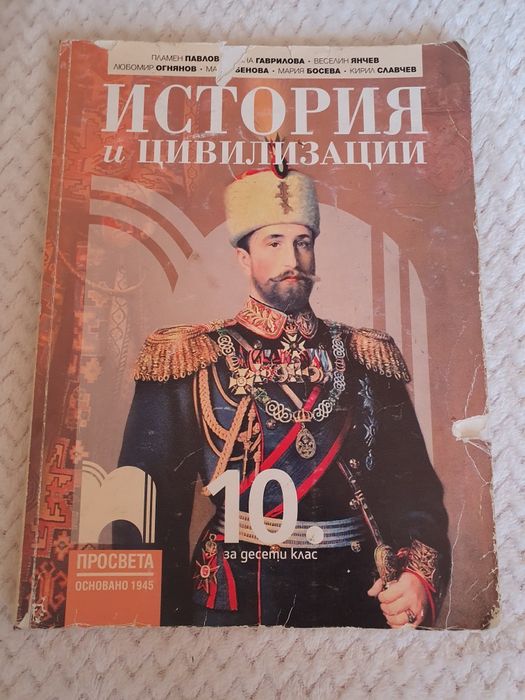 Учебници за 10 и 9 клас