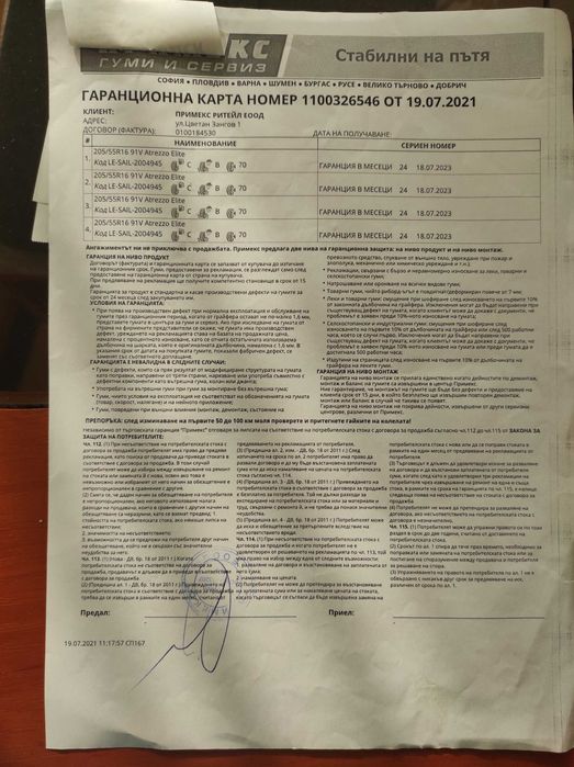 2бр. летни гуми SAILUN 16ки