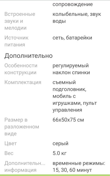 Шезлонг Люлька электрическая