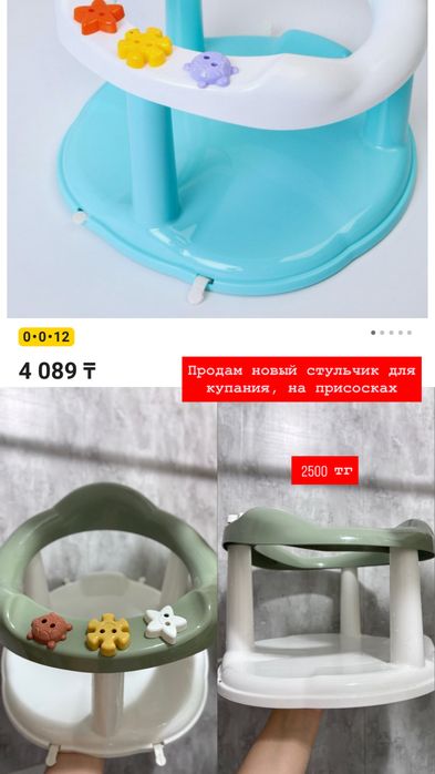 Пролам стульчик для купания